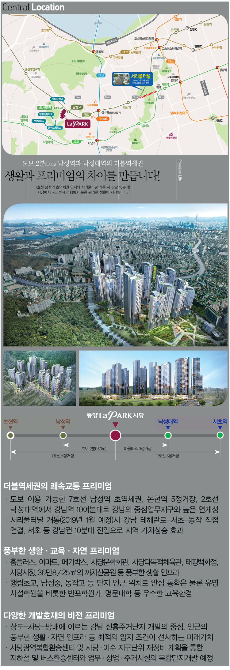 동양라파크 사당 초역세권 위치도