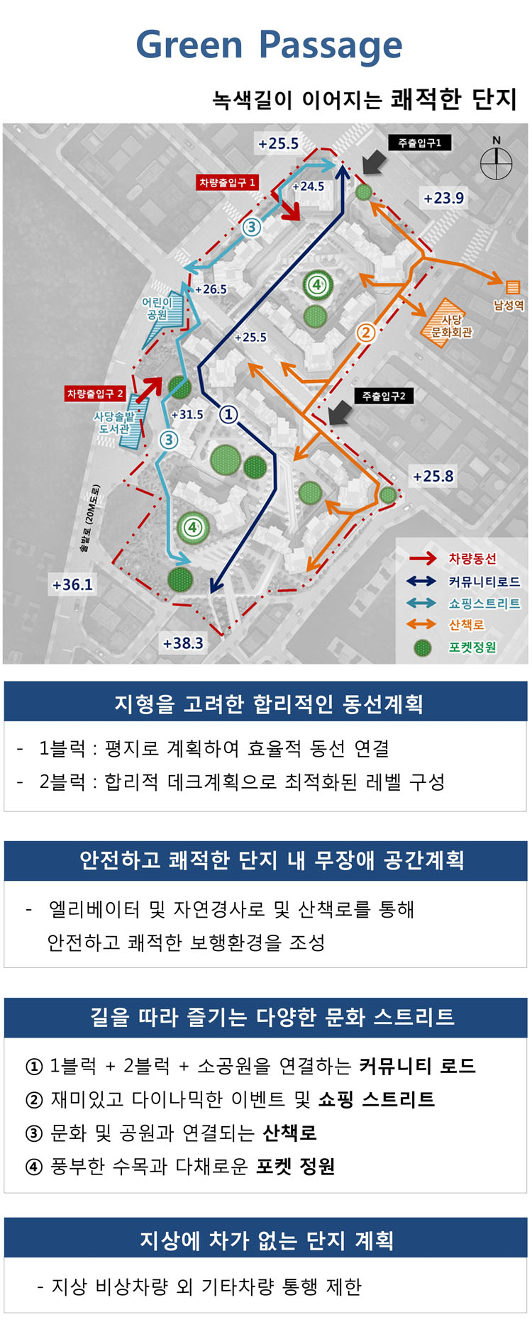 동양라파크 사당 동선