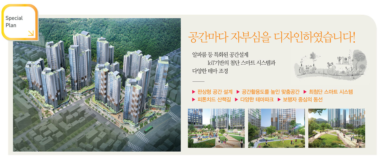 동양라파크 사당 사람우선 공간의 자부심