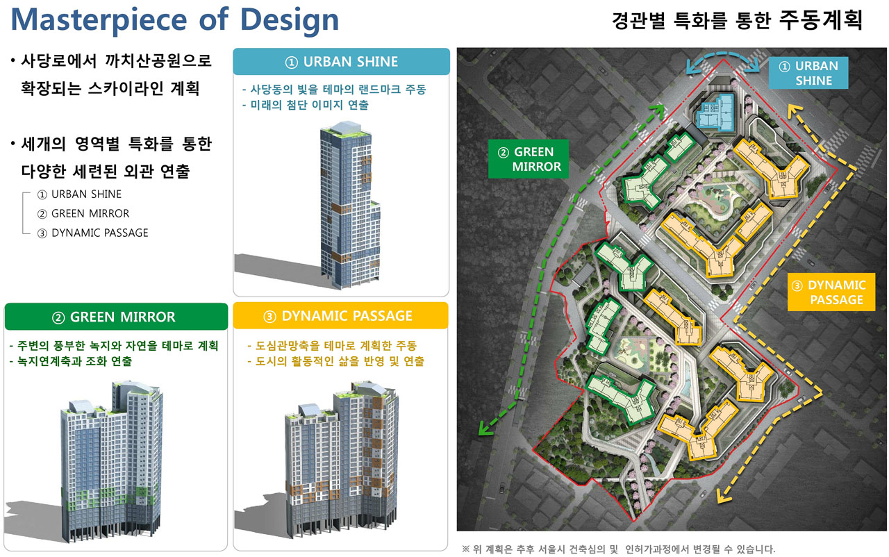 동양라파크 사당 주동계획